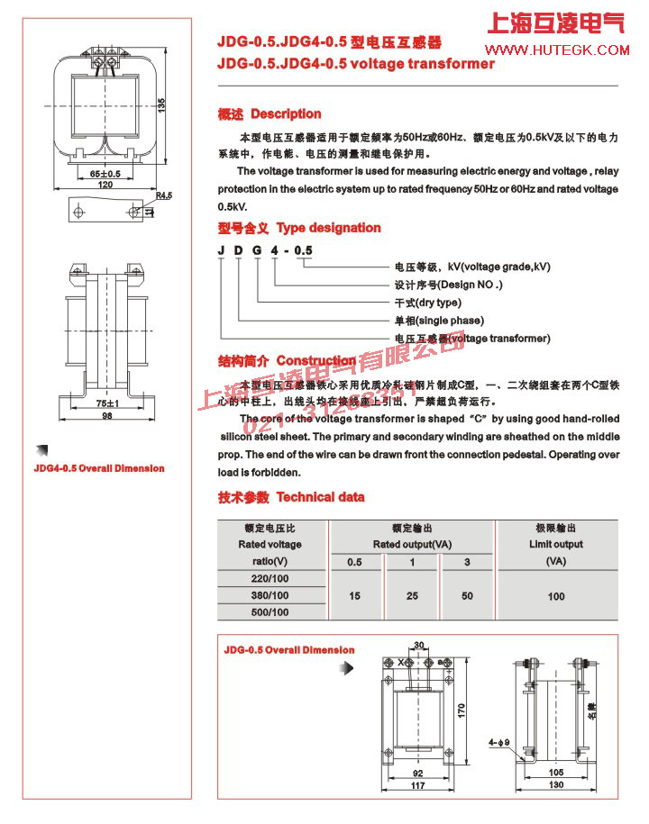 JDG4-0.5電壓互感器參數(shù)