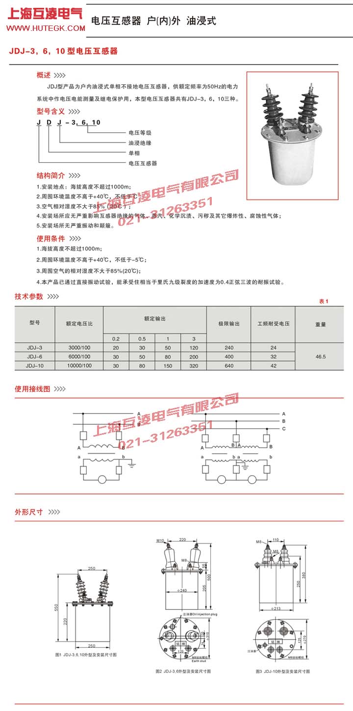 JDJ-3電壓互感器安裝尺寸接線圖