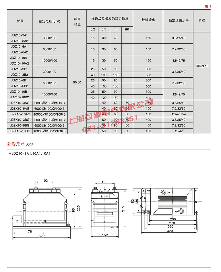 JDZ10-10A1電壓互感器參數