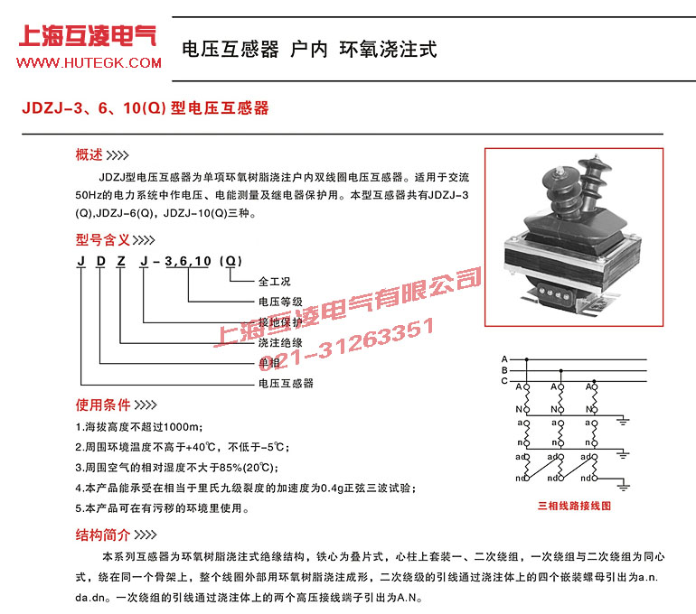JDZJ-3Q電壓互感器原理