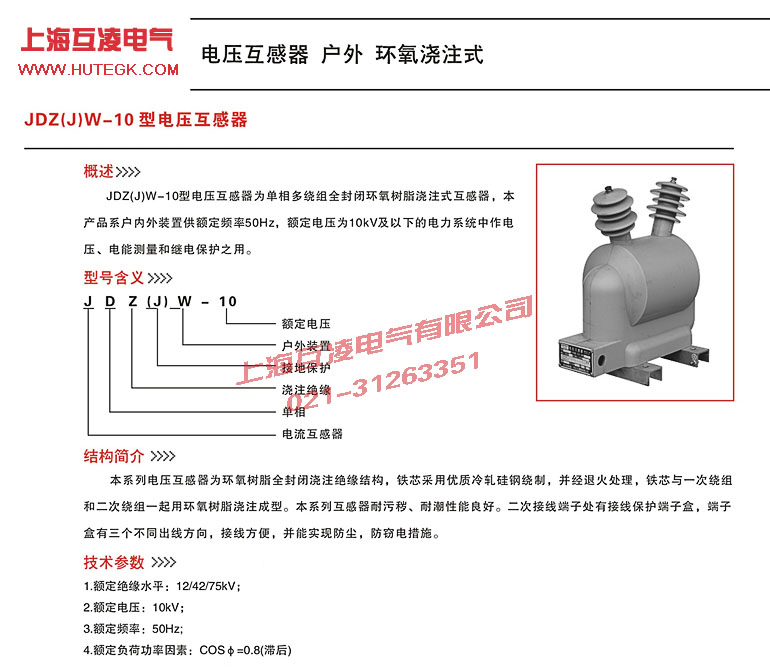 JDZW-10電壓互感器原理