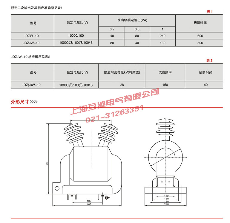 JDZW-10電壓互感器參數及接線圖