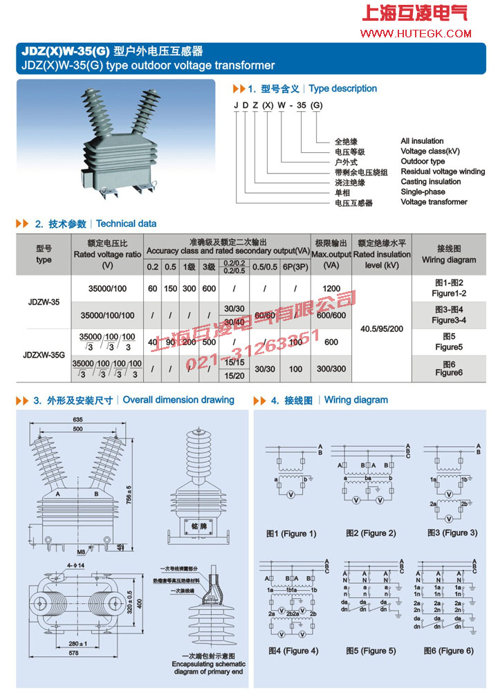 JDZW-35電壓互感器接線圖及參數