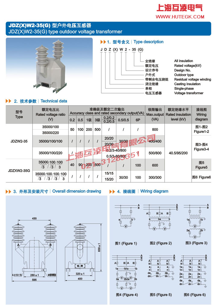 JDZW2-35G電壓互感器接線圖