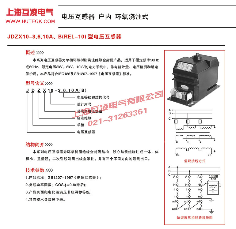 JDZX10-10A電壓互感器原理