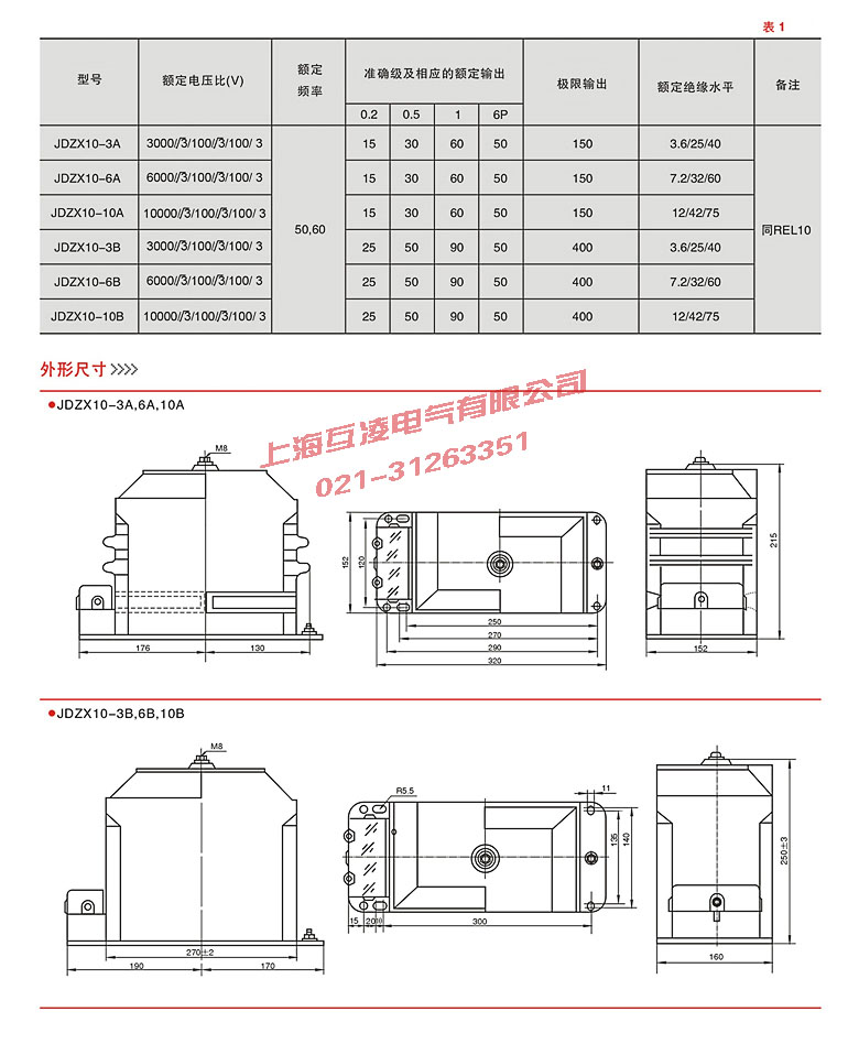 JDZX10-3B電壓互感器參數(shù)