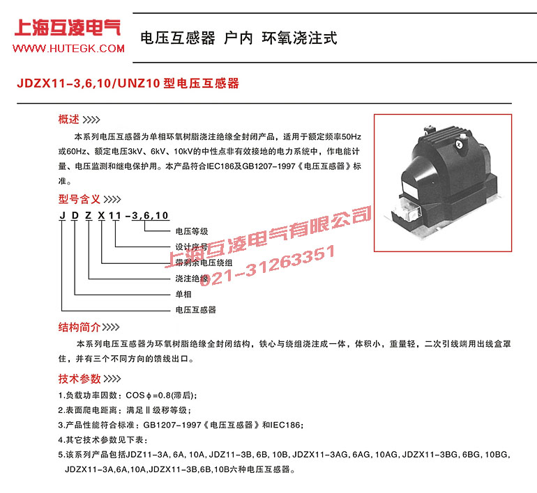 JDZ11-6A電壓互感器說明書