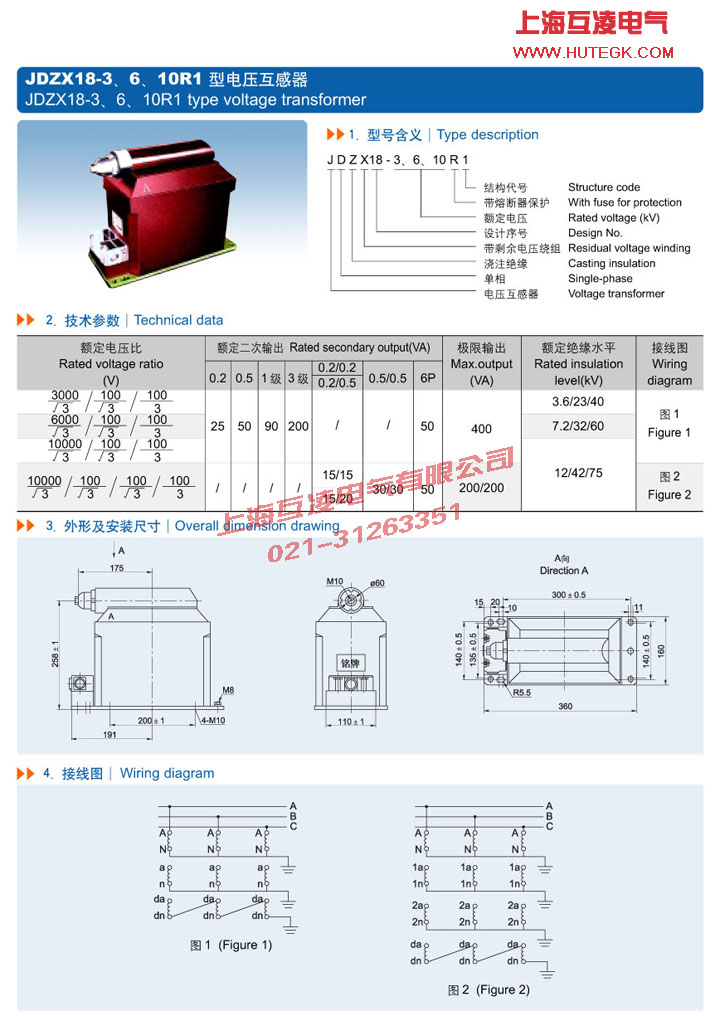 JDZX18-10R1電壓互感器接線圖