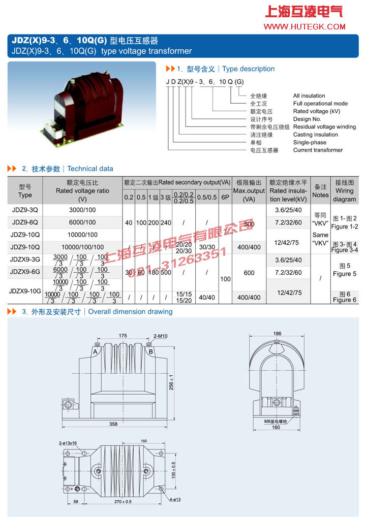 JDZX9-6G電壓互感器接線圖