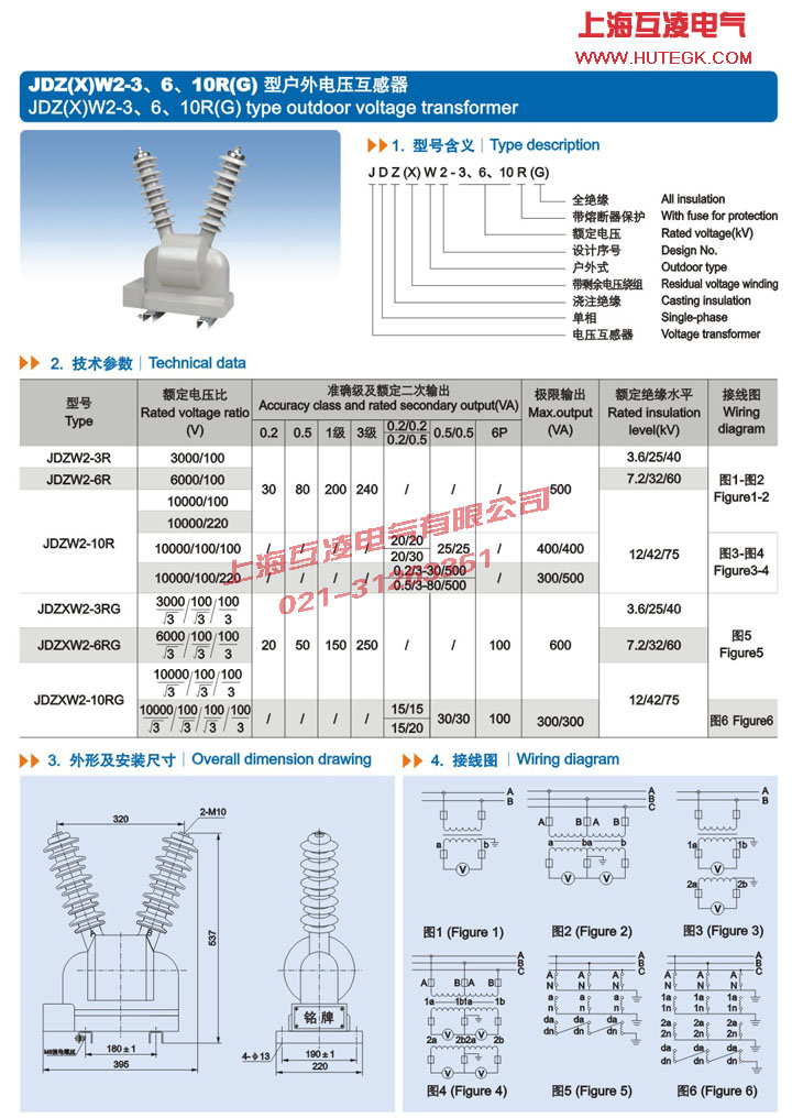 JDZXW2-10RG電壓互感器接線圖