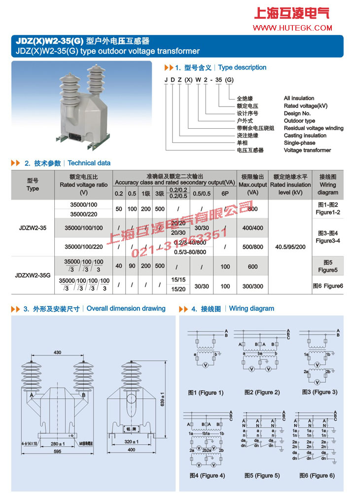 JDZXW2-35G電壓互感器接線圖