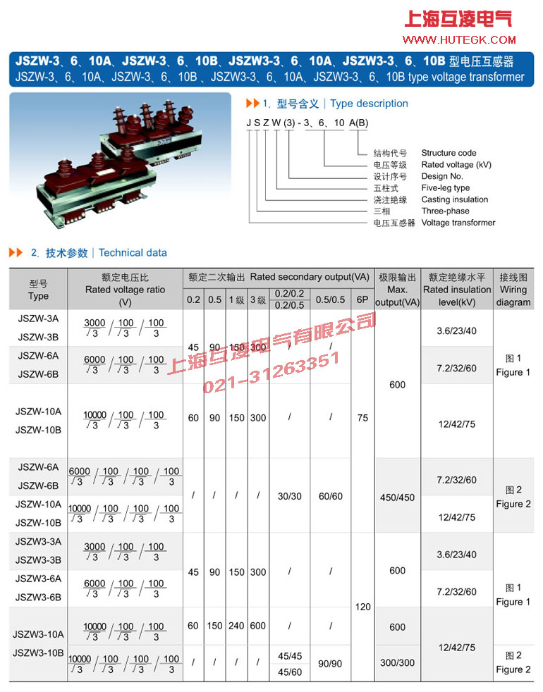 JSZW3-6B電壓互感器參數(shù)