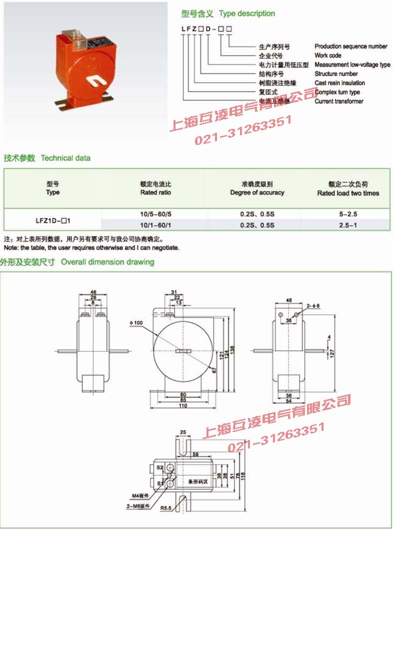 LFZ1D電流互感器接線圖