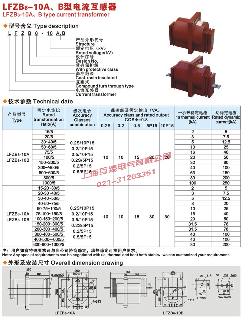 LFZB8-10B電流互感器外形圖 安裝尺寸圖