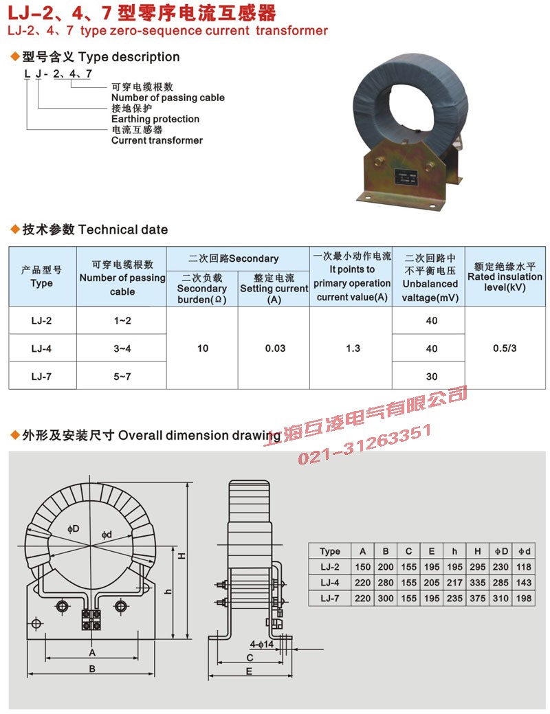 LJ-2零序電流互感器接線圖