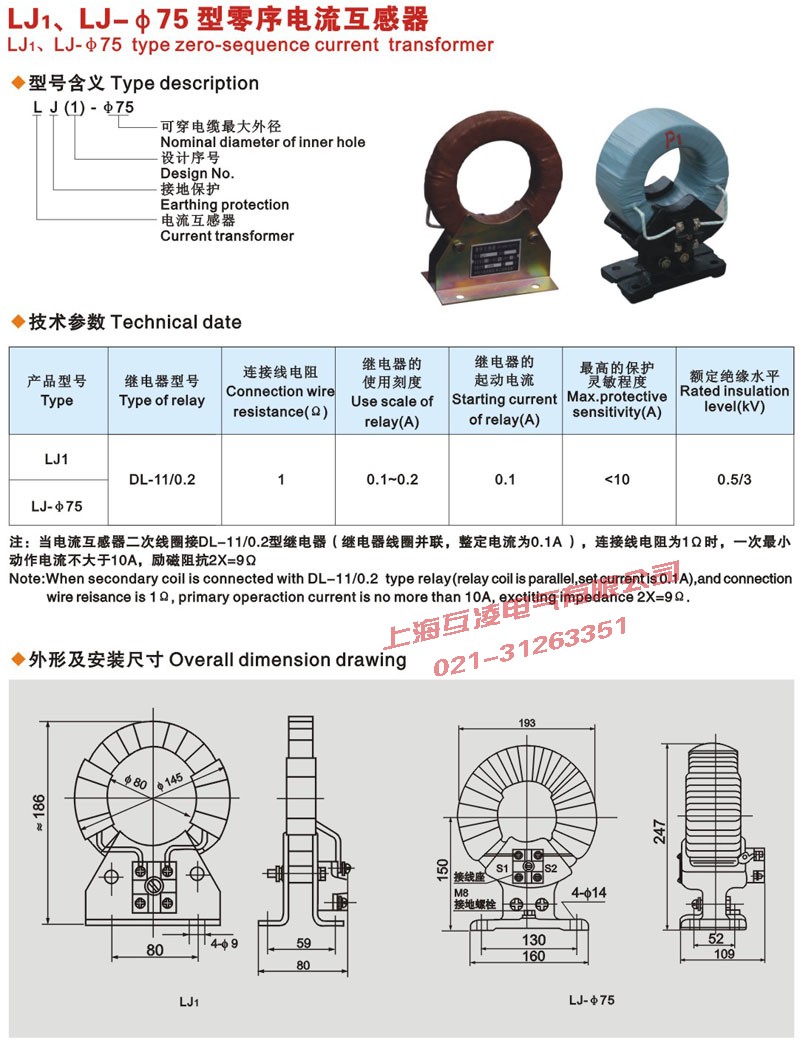 LJ-1零序電流互感器外形圖