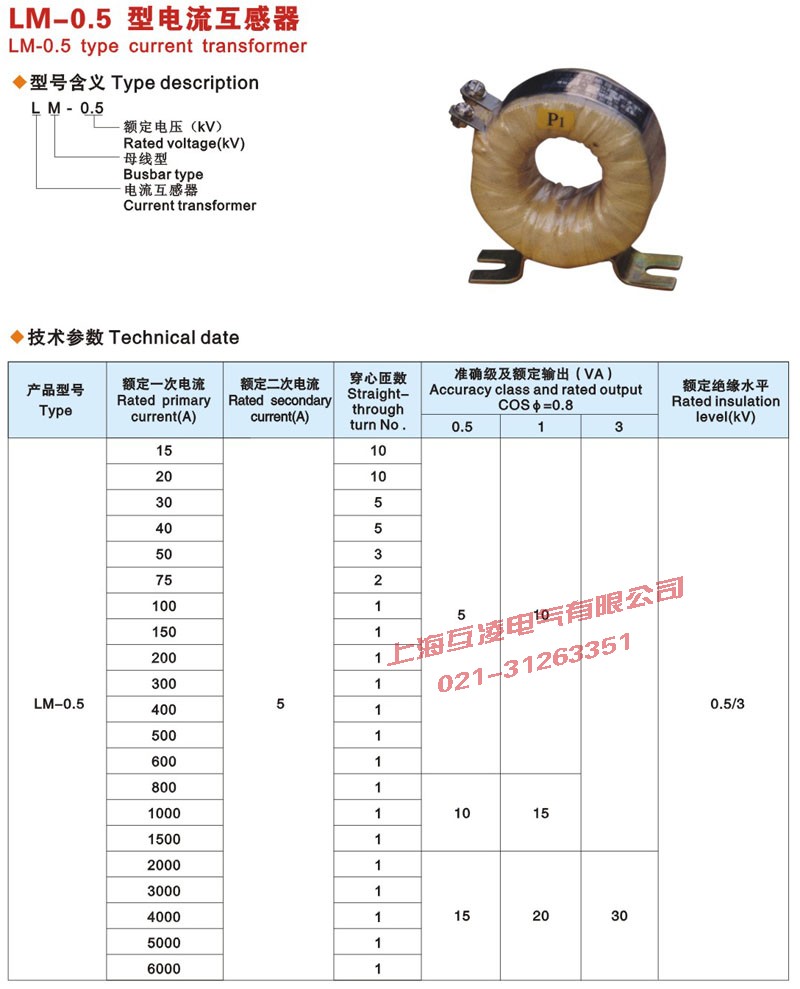 LM-0.5電流互感器外形尺寸圖