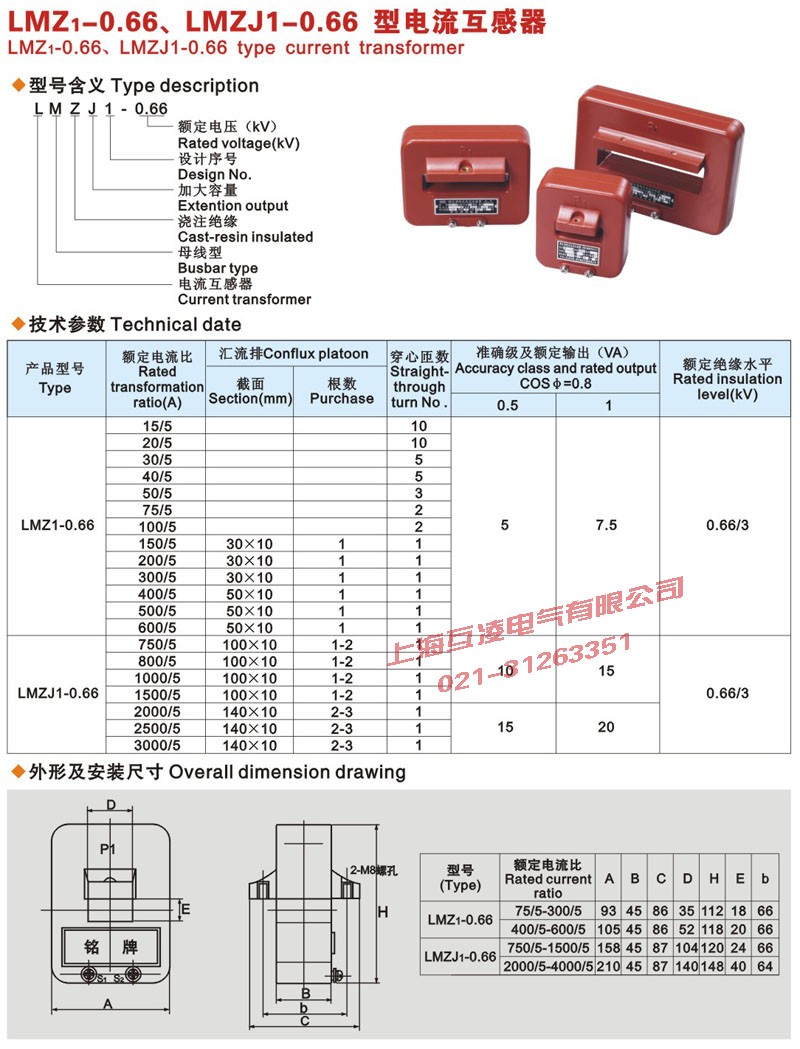 LMZJ1-0.66電流互感器參數外形尺寸圖