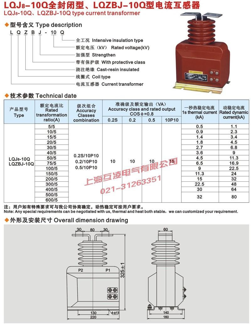 LQJ8-10Q電流互感器 尺寸圖