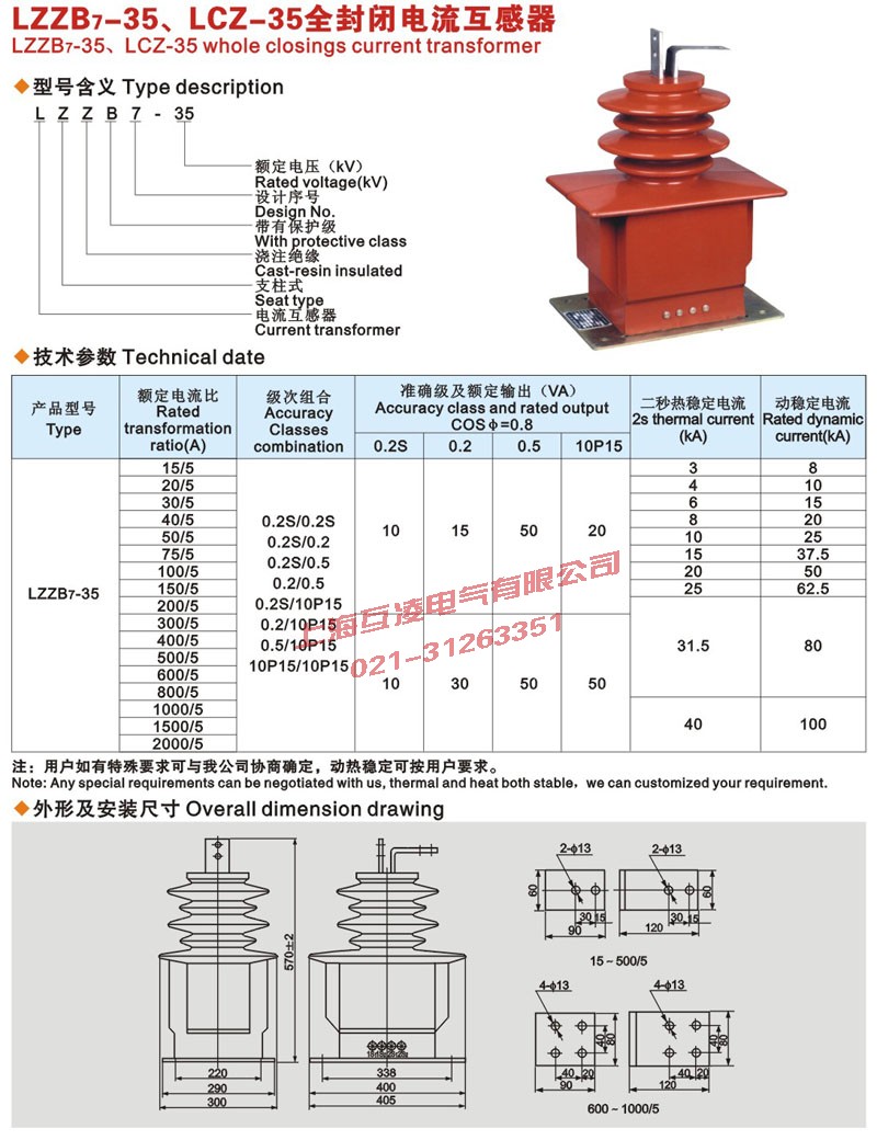 LZZB7-35G電流互感器接線圖