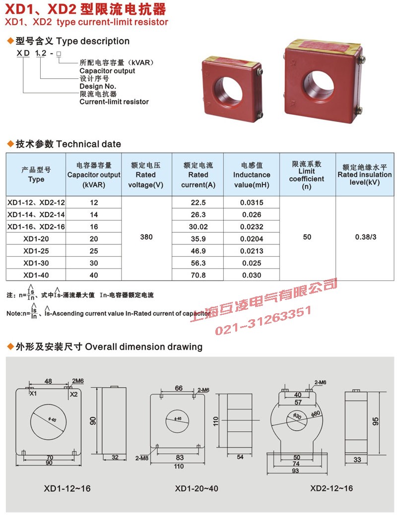 XD1-40限流電抗器說明書