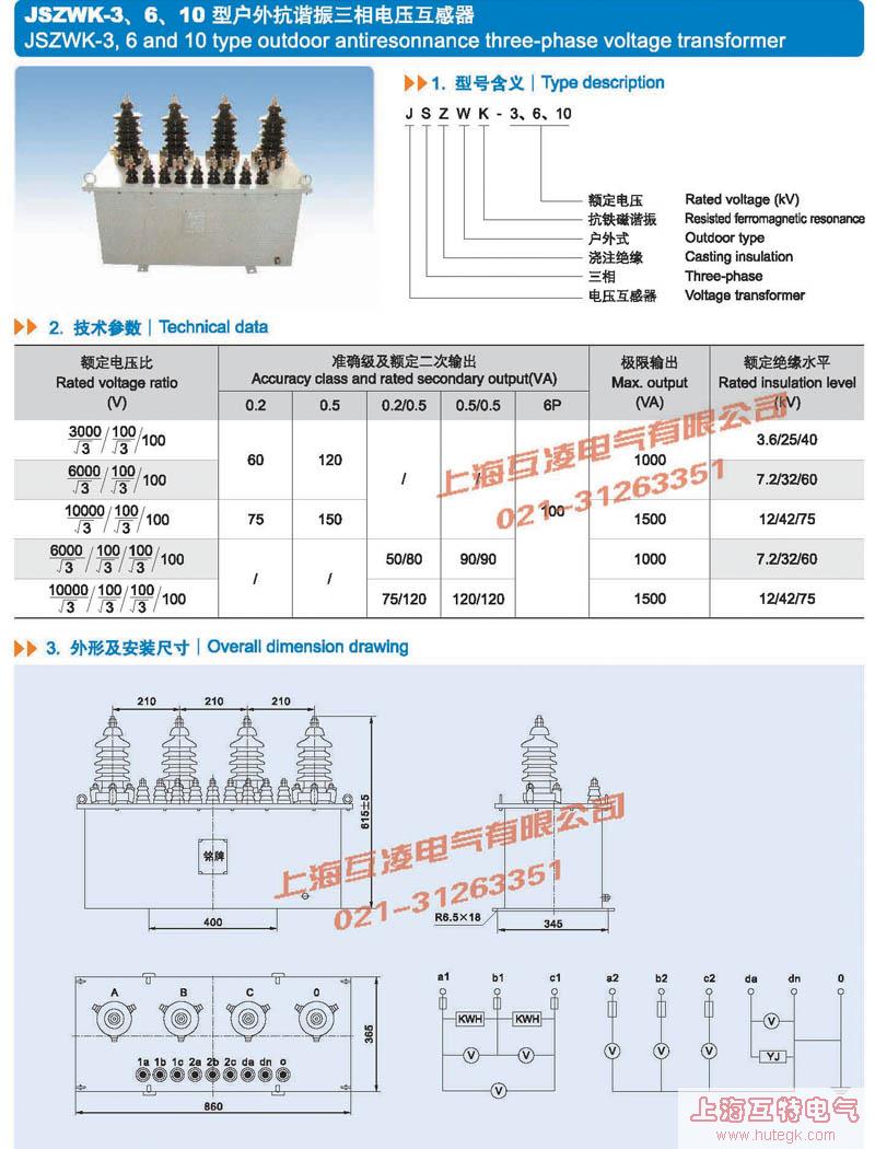 JSZWK-6電壓互感器參數及接線圖