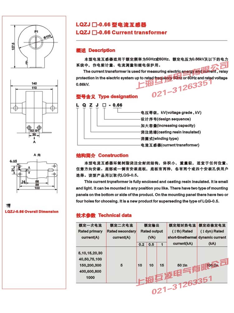 LQZJ4-0.66電流互感器外形尺寸圖參數圖