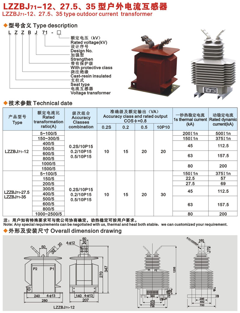 LZZBW-35A電流互感器外形尺寸圖